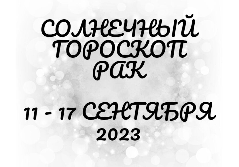 Рак