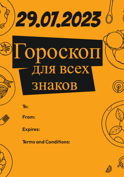 Гороскоп на 29 июля 2023 года для всех знаков