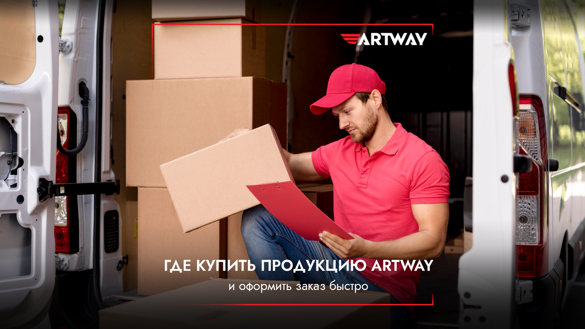 Где нас можно найти и оформить заказ на нашу продукцию? | ARTWAY  ELECTRONICS | Дзен