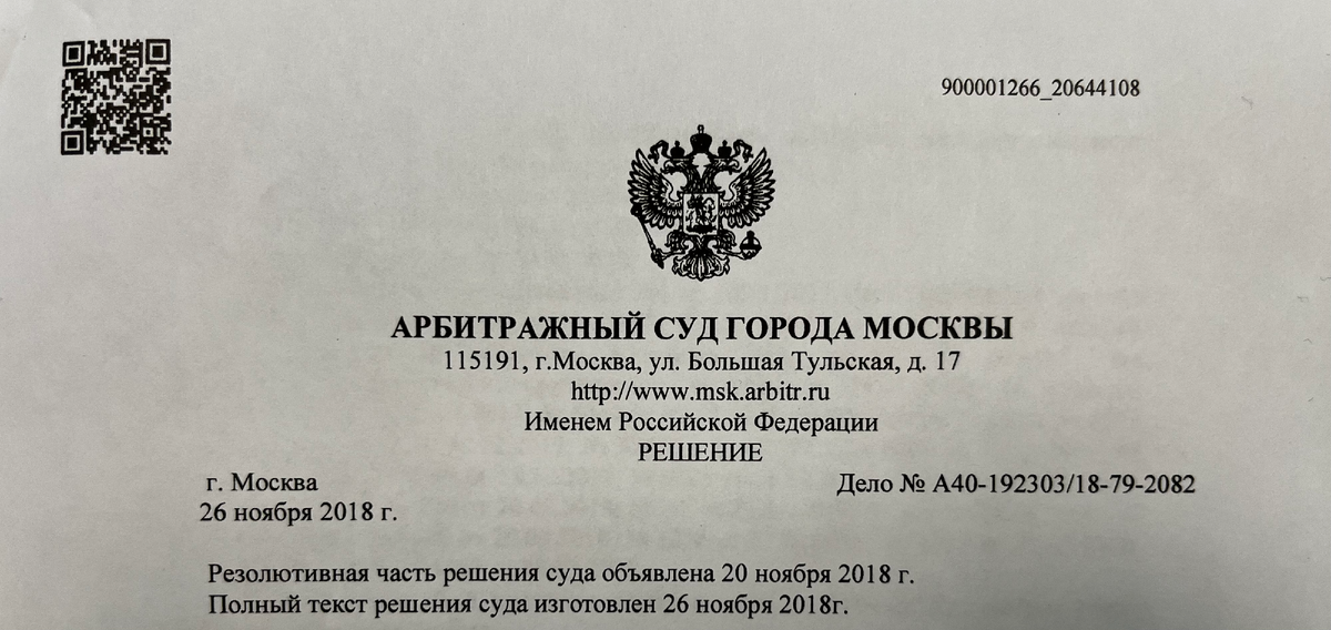 Решения арбитражного суда города москвы
