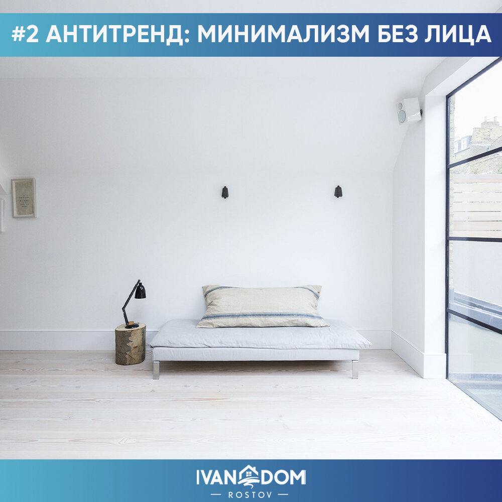 Антитренды в отделке и ремонте – 2023