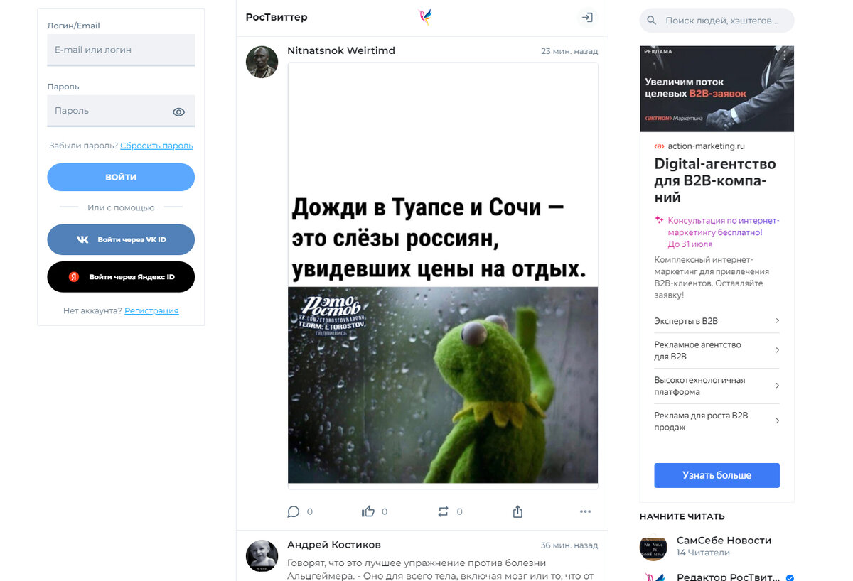 Лента РосТвиттер