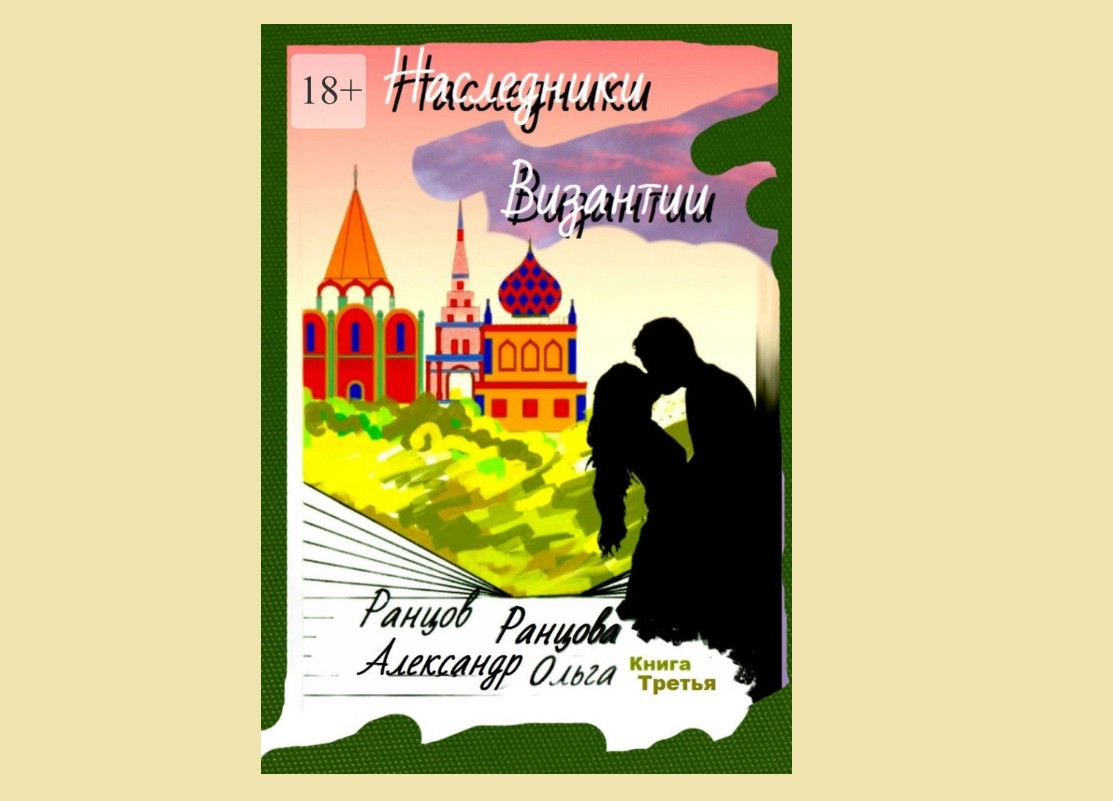Конечно, современная пара выглядит странно, но пока другой обложки нет.