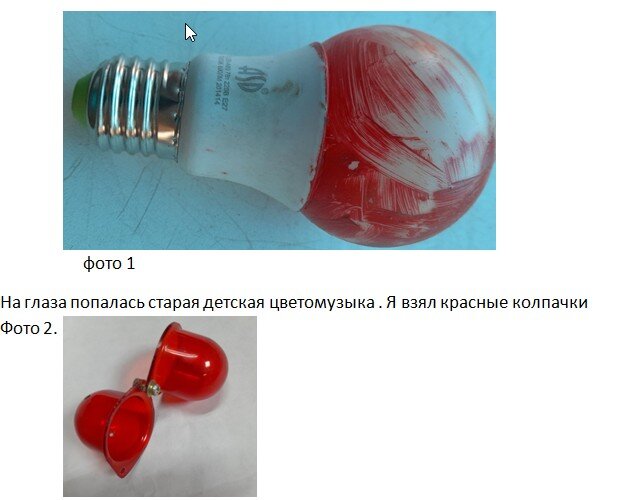                фото 2                                                                                                                                                                                                          Подобрал светодиодную лапочку  на  220  вольт и колодочку под эту лампочку фото 3.