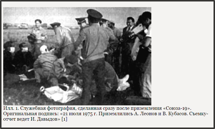 17 июля 1975 года. Союз 11 после приземления. Приземление советских Космонавтов. Союз 11 гибель Космонавтов. Космонавт Леонов 1971.