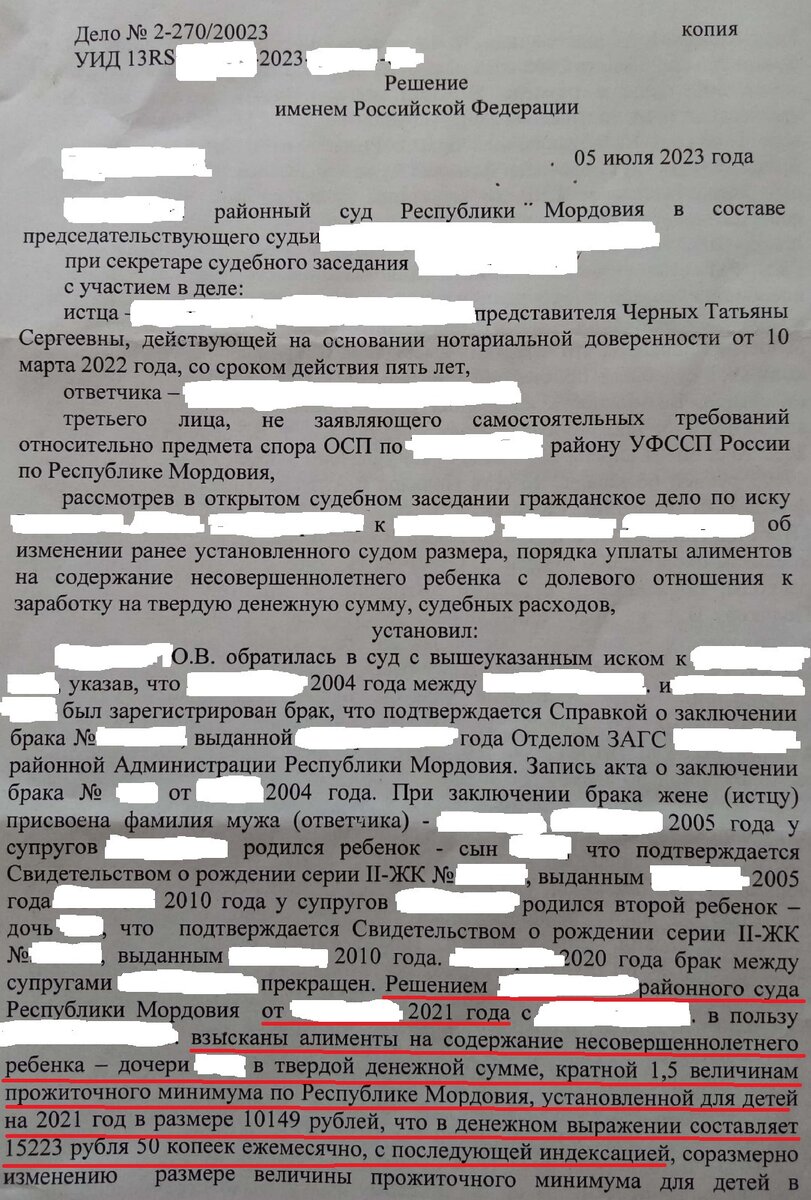 Текст решения суда об изменении ранее установленного размера алиментов с  