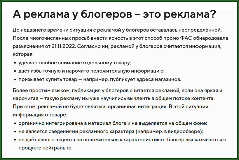 скрин с разъяснениями от ФАС