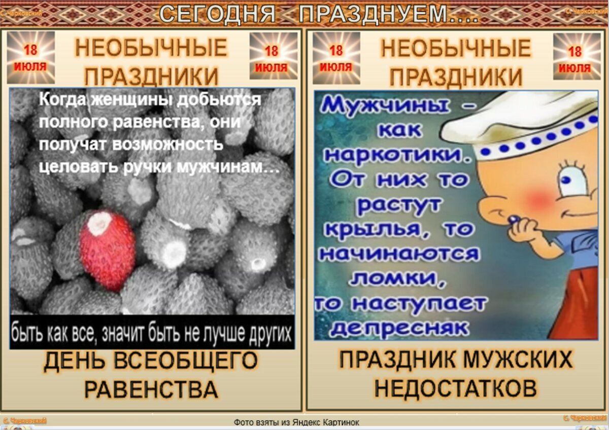 18 октября какого года. Июль необычные праздники. Какой сегодня праздник. Какое сегодня праздник. 18 Июля какой праздник.