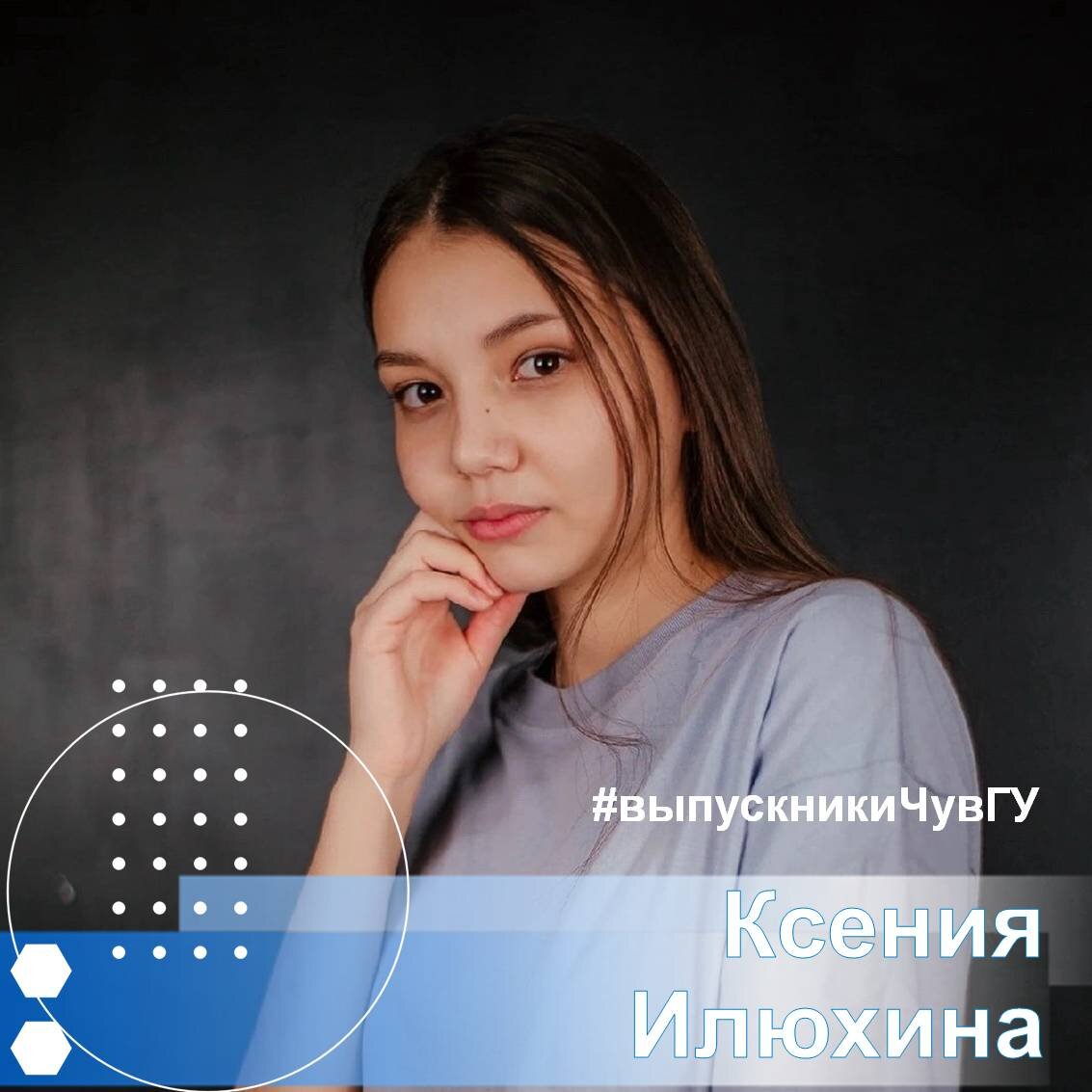 Ксения Илюхина