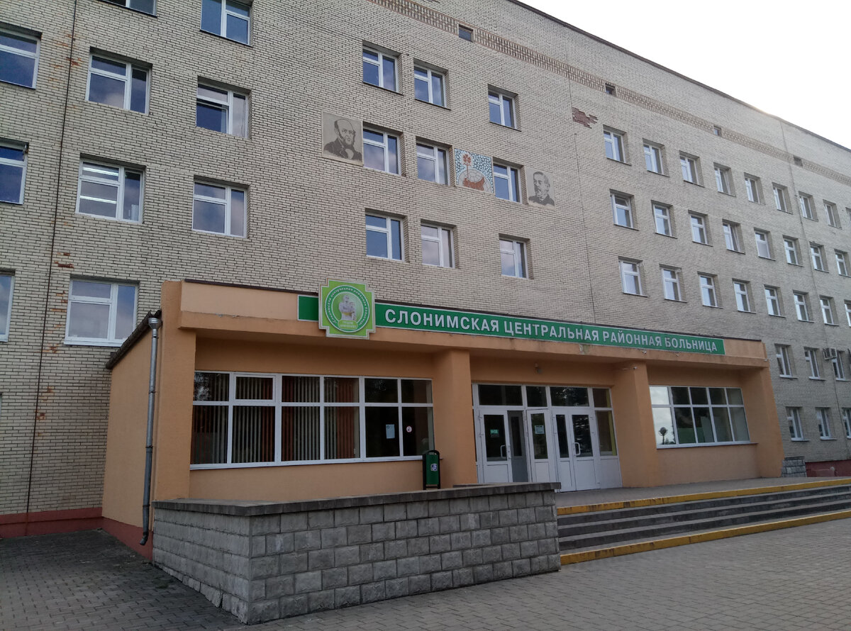 Црб город. Слонимская ЦРБ. Больницы в Беларуси. Поликлиника районная уз Слонимская ЦРБ, Беларусь, Слоним. Слонимская больница Альбертин