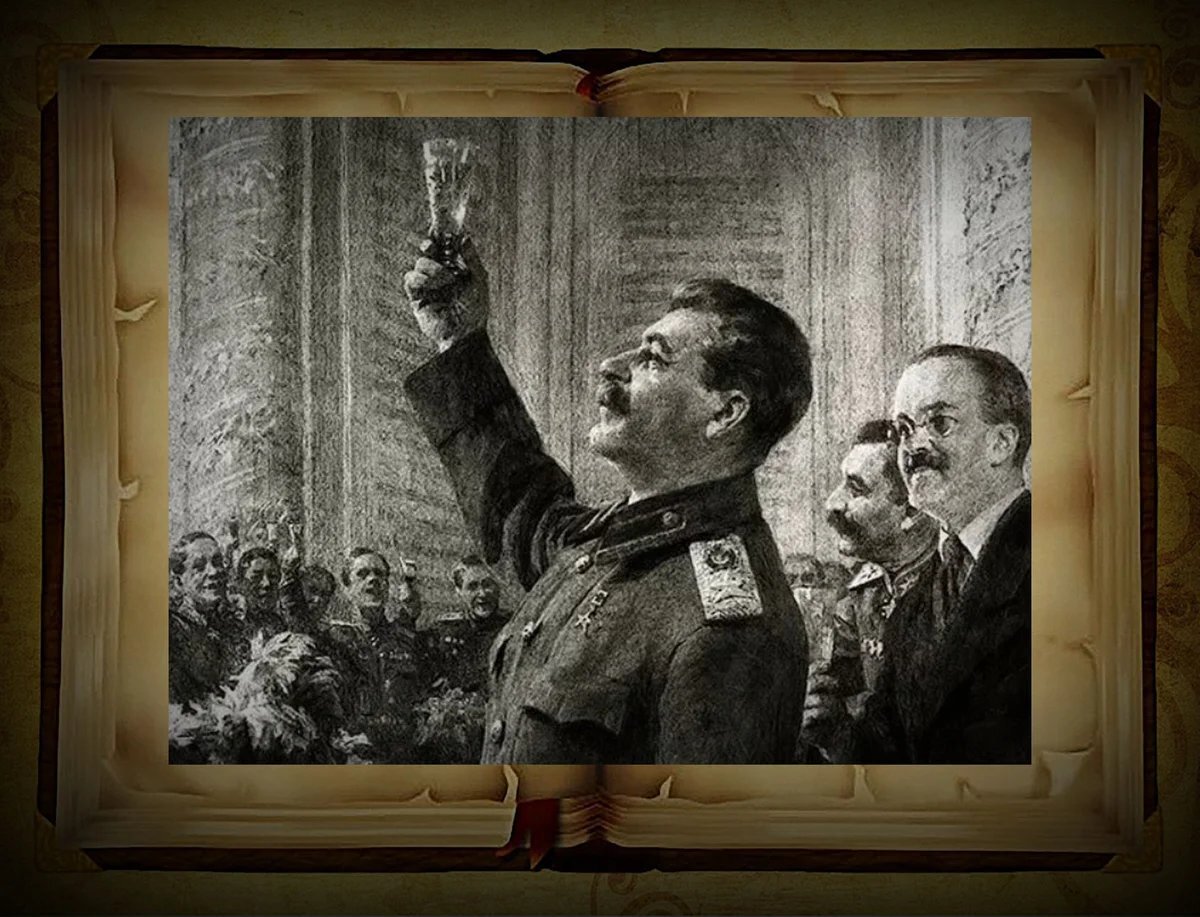 Сталин 1945. Сталин за русский народ. Сталин 24 мая 1945. Сталин с шампанским. В чем обвиняли сталина