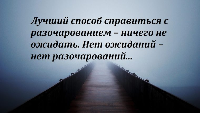 К старости человек чувствует глубокое разочарование