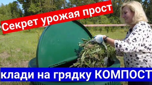 Самое ценное удобрение - из мусора и сорной травы с участка. Делаем компост