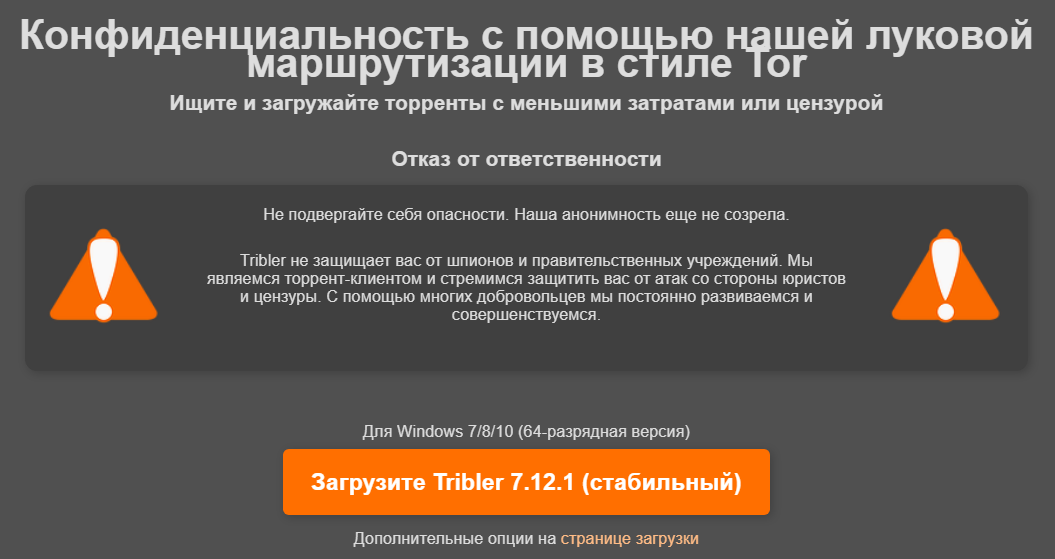 Анонимный И Безопасный Торрент Tribler | SOFT BLOG ▾ | Дзен