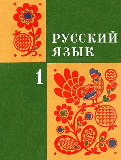 Увидев обложку, не смогла удержаться от ностальгии). Кто со мной в мир воспоминаний о  советской школе?)))
