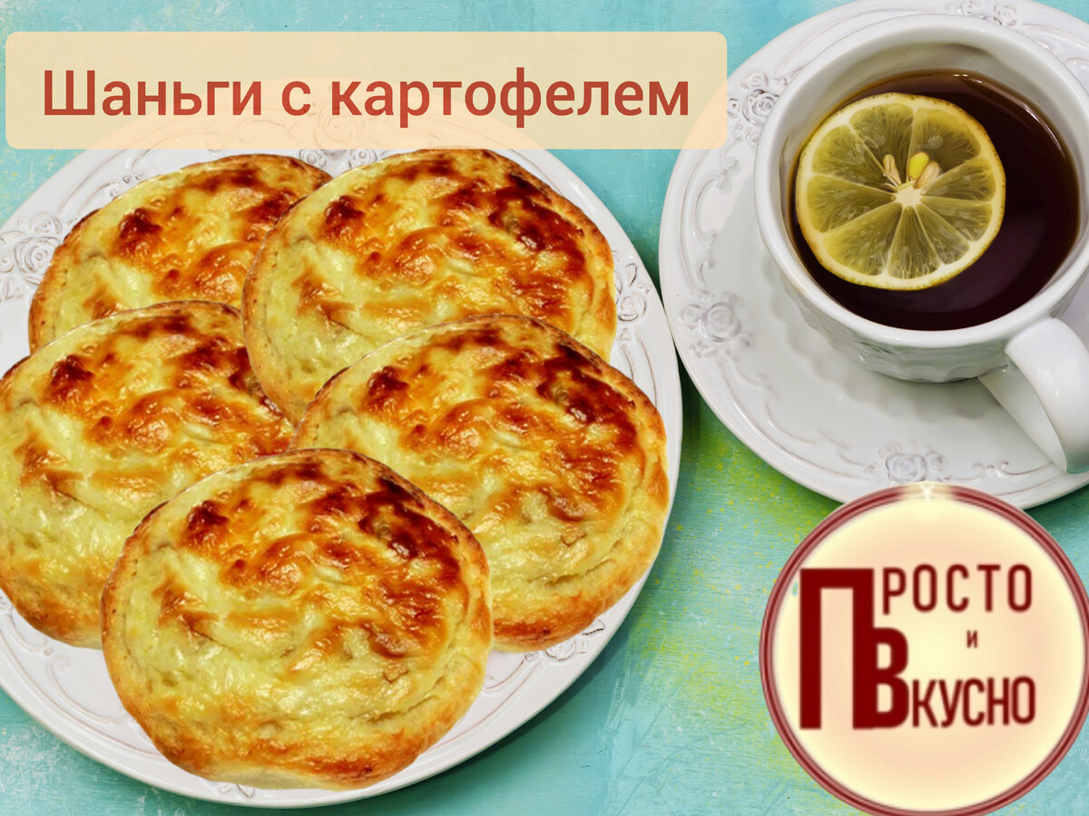 Шаньги с картошкой (пошаговый рецепт приготовления). 3 варианта другой  начинки оригинально