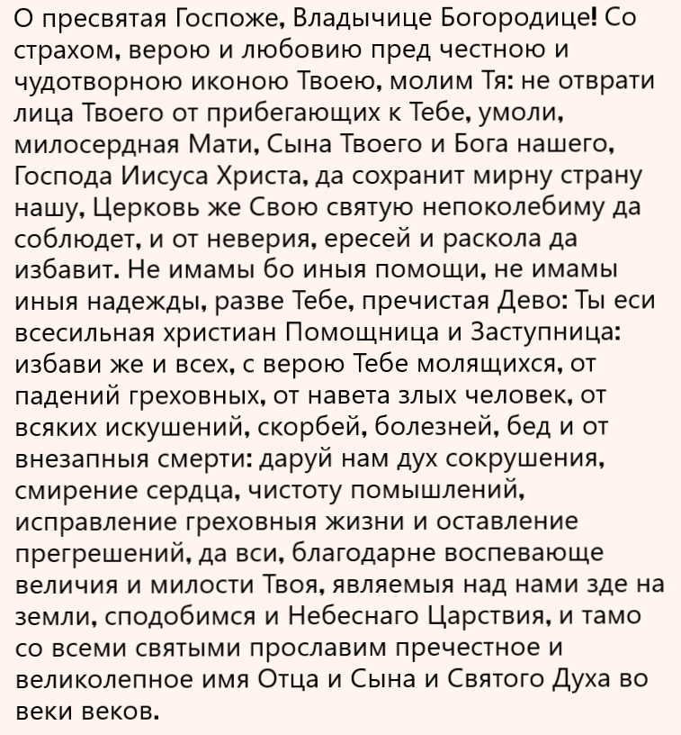 молитва