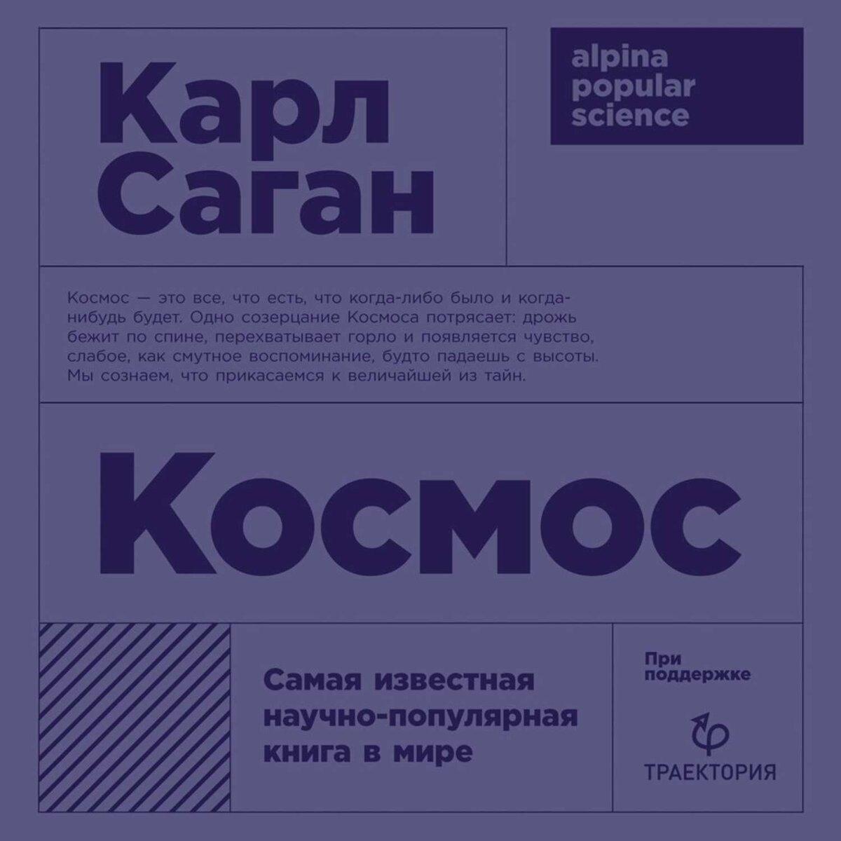  Карл Саган (1934-1996) – американский астроном и писатель, чьи работы популяризировали науку в XX веке и вдохновили миллионы людей на изучение космоса.-2