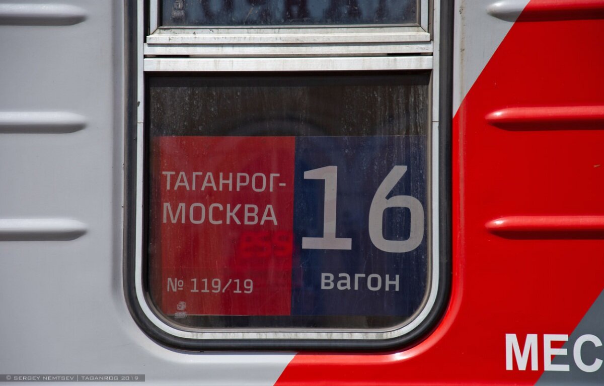 Таганрог с петербург поезд. Поезд Таганрог Москва. Москва Таганрог. Вагоны Таганрог Москва. Поезд Ростов Москва.
