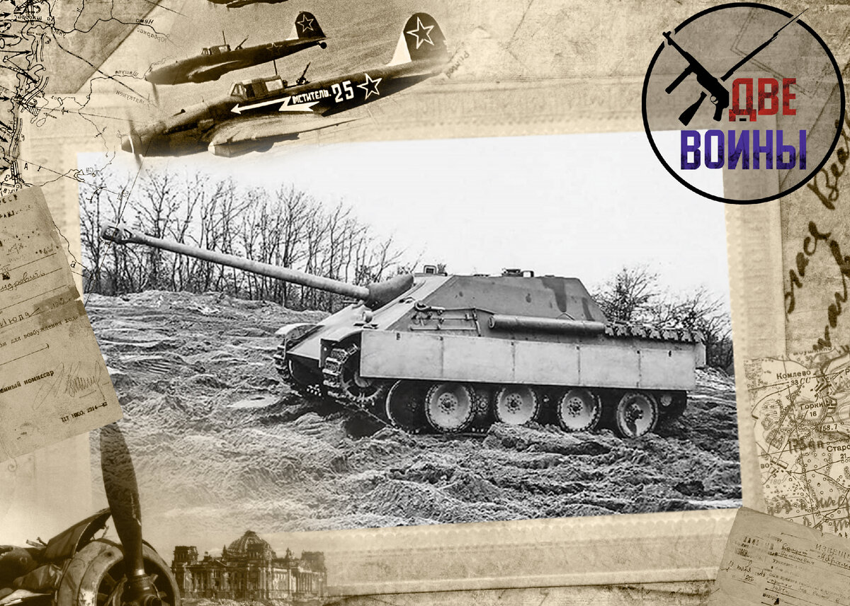 САУ «Jagdpanther». Фото в открытом доступе.