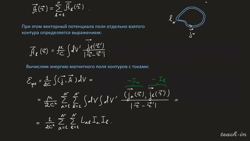 Соколов В.А. - Электродинамика.Часть 2.Лекции - 10. Энергия магнитного поля стационарных токов