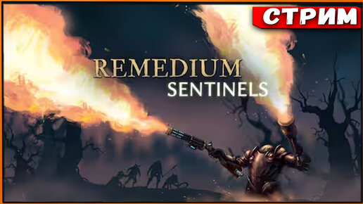 REMEDIUM_ Sentinels - экшен-рогалик! И Yet Another Zombie Survivors [Стрим] [2k]