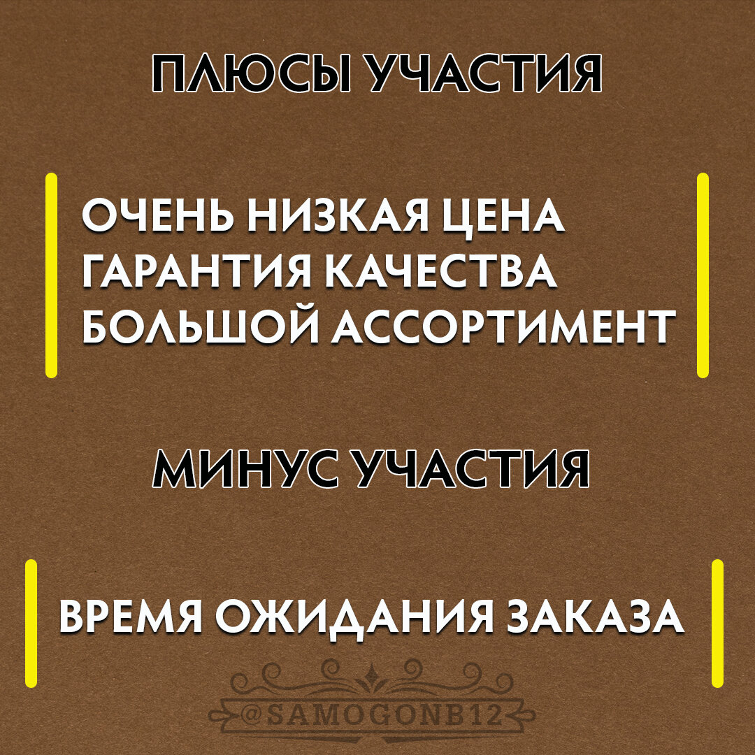 Совместная закупка Железа №3. Как сделать заказ и почему это выгодно. |  Самогонъ-Б12 | Дзен