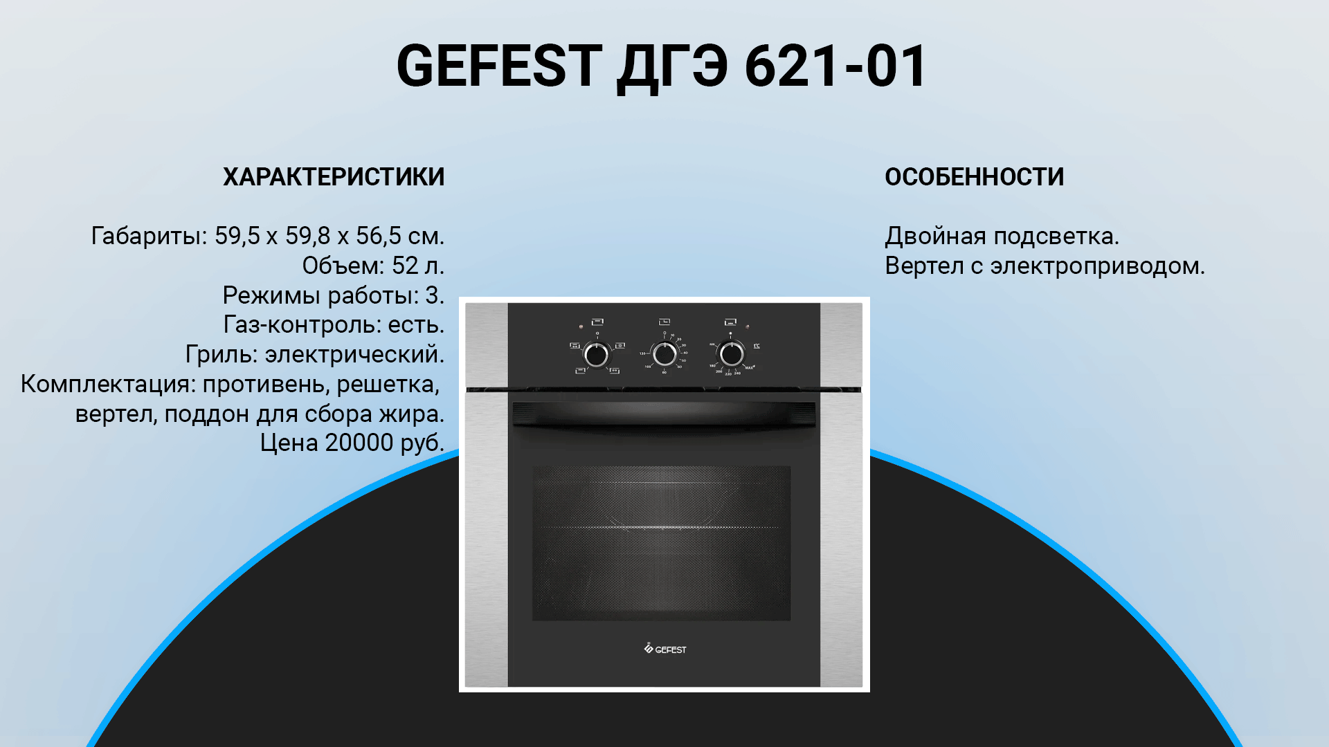 Газовый духовой шкаф gefest дгэ 601 01 к инструкция по применению