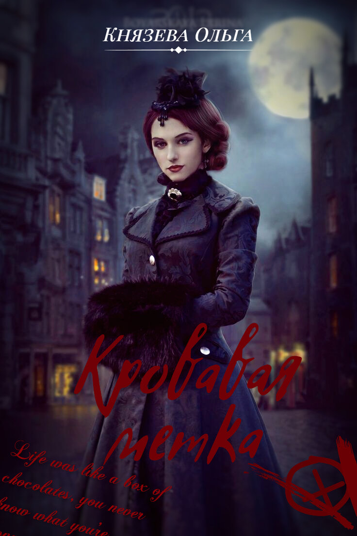 Авторская обложка