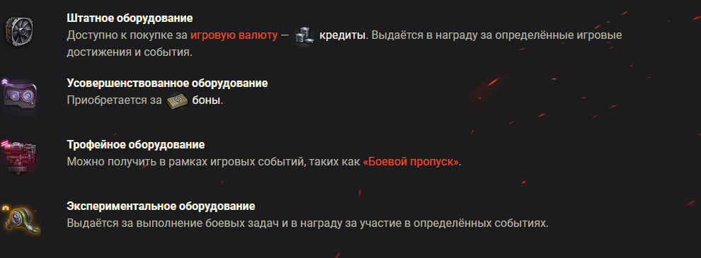 Виды оборудования