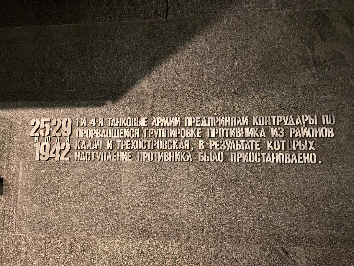 Музей-панорама «Сталинградская битва», Мамаев Курган, скульптура  Родина-мать, Дом Павлова | ЧЕМОДАННОЕ НАСТРОЕНИЕ | Дзен