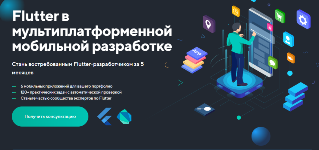 Flutter обучение