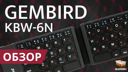 ОБЗОР GEMBIRD KBW-6N | ПЛЮНУЛ НА APPLE MAGIC KEYBOARD И ВЗЯЛ АНАЛОГ ДЛЯ iOS (iPadOS), ANDROID И WINDOWS ПО АДЕКВАТНОЙ ЦЕНЕ!!