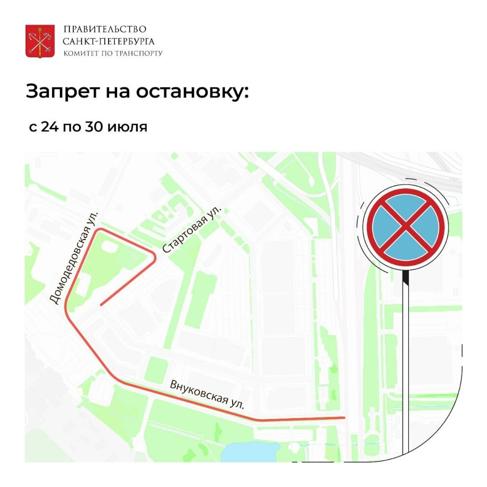 Перекрытие дорог на пасху 2024. Схема перекрытия дорог. Ограничение движения. Перекрытие движения в Санкт-Петербурге. Ограничение движения транспорта.