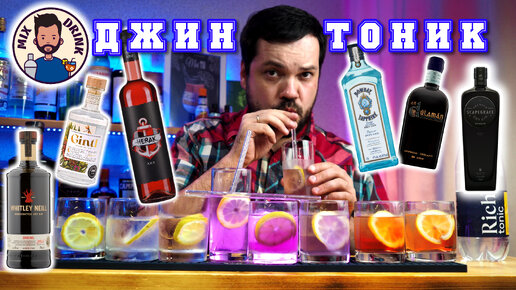 9 ДЖИН Тоников от Классики до МОДЕРНА #gintonic