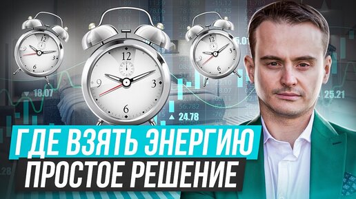 Где брать энергию на весь день?