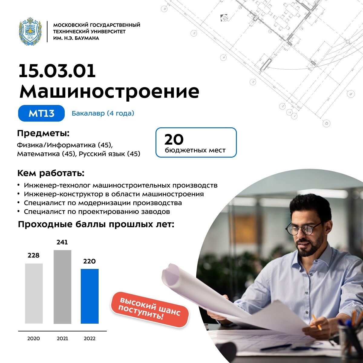 Специальность "Машиностроение", МГТУ им. Баумана