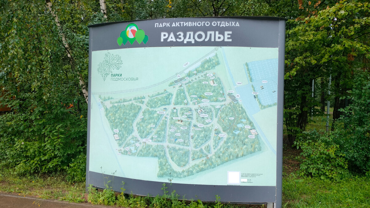 Раздолье где. Парк Раздолье. Парк Раздолье и парк Малевича. Парк Раздолье Одинцово. Парк Раздолье указатель.
