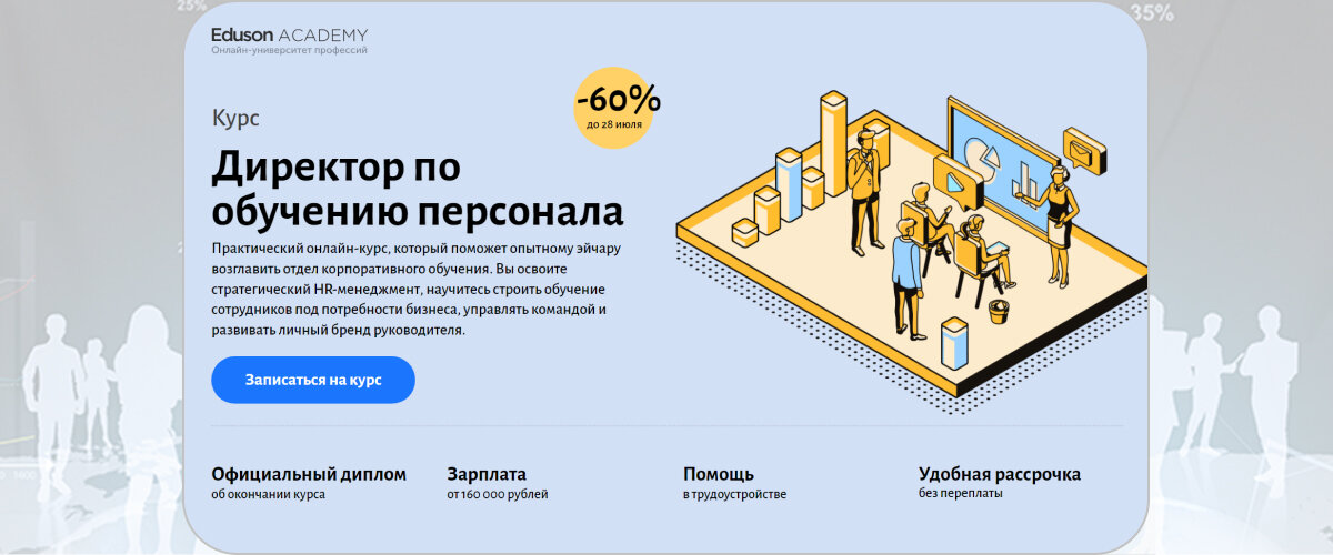 Лучшие курсы менеджер проектов Онлайн-курс "Руководитель проектов в IT: старт карьеры"