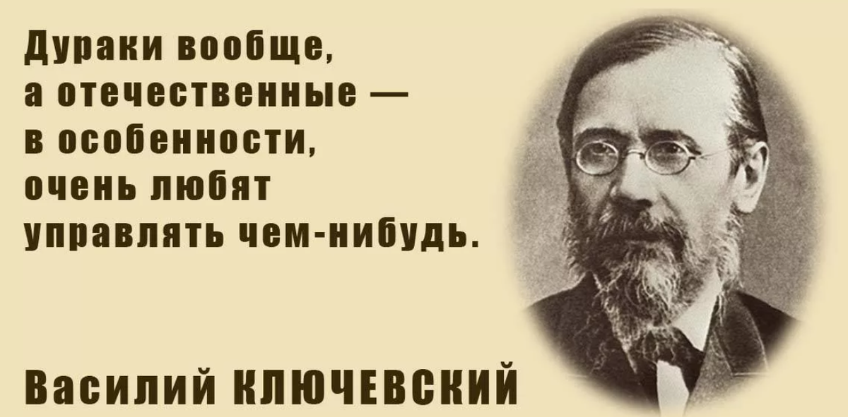 Ключевский афоризмы. Афоризмы про дураков. Не бывает абсолютно одинаковых и бездарных