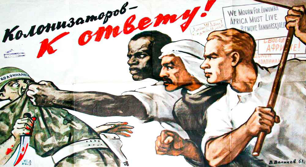 Советский антиколониальный плакат