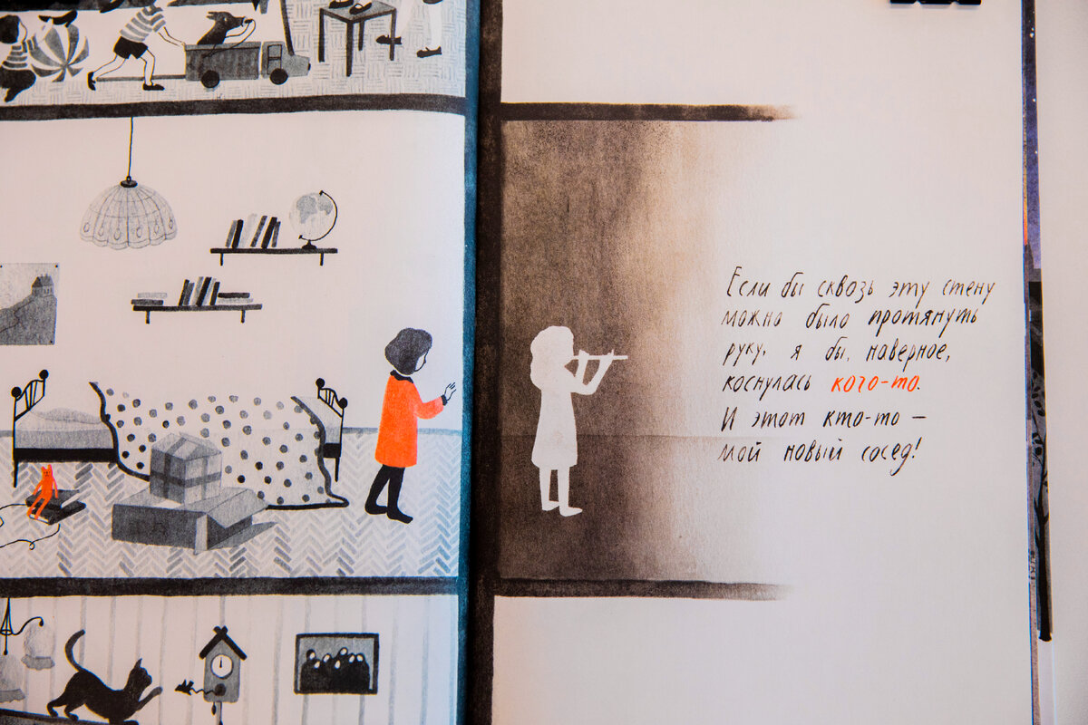 «Соседи». Текст и иллюстрации — Каси Денисевич