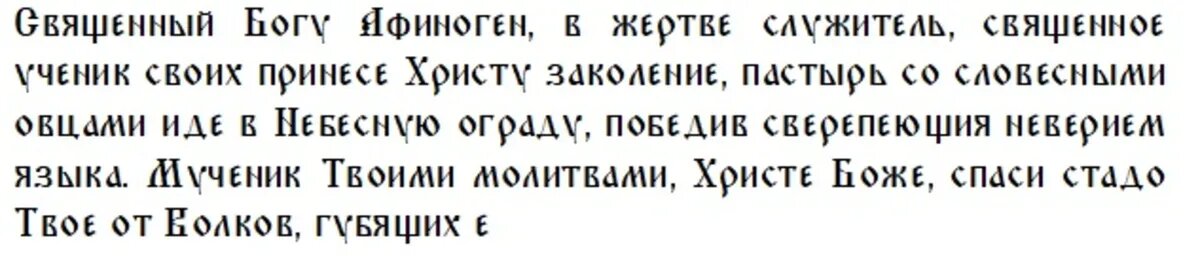 Слова молитвы