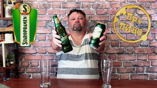 Про ПИВО: Staropramen (Украина) vs Staropramen Smíchov (Чехия)