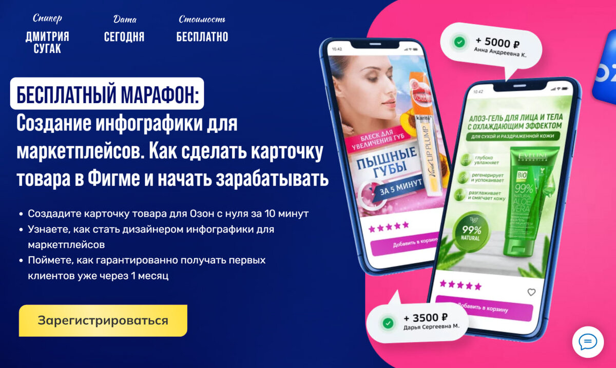 Бесплатный марафон от онлайн школы ddesign.moscow (автор Дмитрия Сугак)