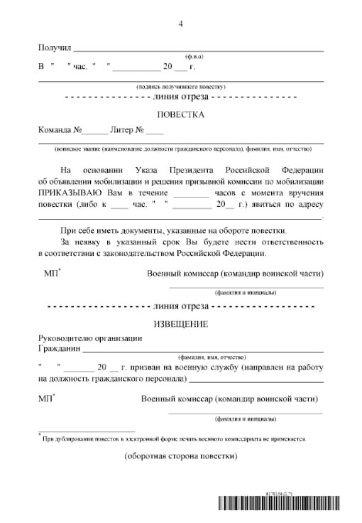 Но, в начале - новая форма повестки!