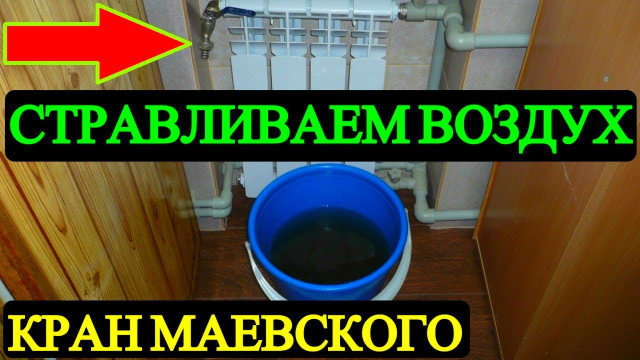 Воздушная пробка в системе отопления | Блог - Stout