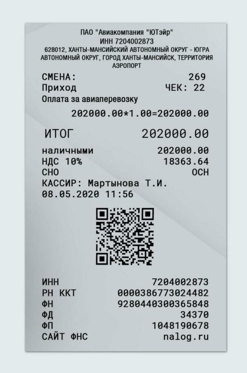 Проверка по qr коду на подлинность
