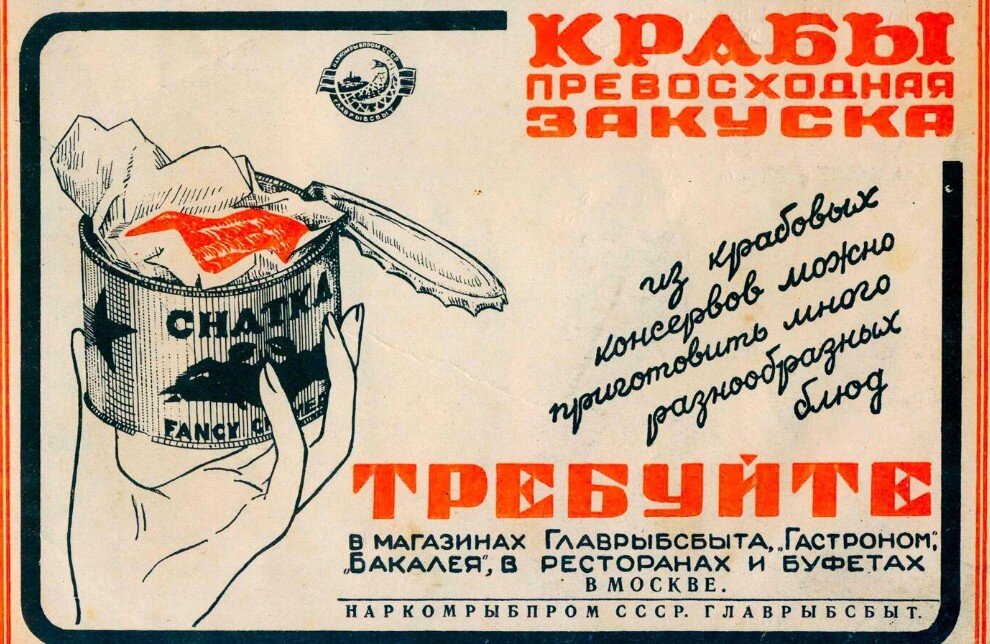 Советский рекламный плакат, скопирован с просторов интернета