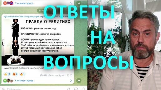 Télécharger la video: Ответы на вопросы.